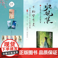 正版[赠落花书卡+书签X2+异形牌X4+折页书卡X5]归砚集 正版青团子古风插画集个人作品集画册天闻角川动漫画书古风中国