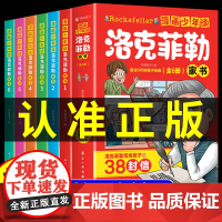 抖音同款]漫画少年读洛克菲勒家书全套6册 写给儿子的38封信正版中文版小学生时间管理儿童绘本勒克克洛落克菲洛非勒孩子三十