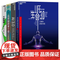 [湛庐店]从技术到趁势 套装4册 生命3.0中文版 AI3.0 书 元宇宙改变一切 千脑智能 人工智能套装书