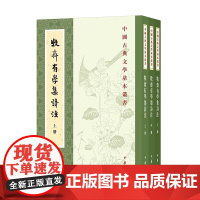 正版新书 全3册 牧斋有学集诗注 钱谦益著 卿朝晖校 钱曾注 中国古典文学基本丛书 平装繁体竖排 中华书局