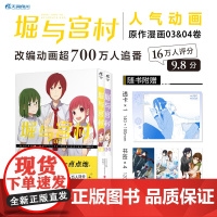 [赠透卡x1+书签x4]堀与宫村漫画3-4套装 HERO原著热播动画堀与宫村漫画书原作简中文版故事日本漫画 天闻角川