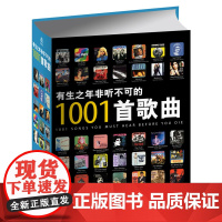 正版有生之年非听不可的1001首歌曲 [英] 罗伯特·迪默里 编 王博 译 中央编译出版社