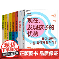 [湛庐店]湛庐儿童学习问题系列-儿童思维、行为本质8册 男孩的思维方式大不同+男孩的学习方式大不同+男孩女孩学不同