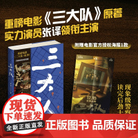 [三大队影视剧原著] 三大队:深蓝的故事精选集 重磅电影电视剧《三大队》原著!张译等演员领衔主演 11个真实的警察故事