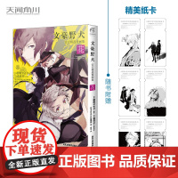 [赠精美色纸]文豪野犬精选漫画集.花 文豪野犬漫画小说插画集画册天闻角川日本漫画书动漫轻小说设定创作集 天闻角川