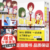 正版 堀与宫村.3-4套装 HERO原著热播动画崛与宫村漫画原作简中文版青春故事日本漫画天闻角川