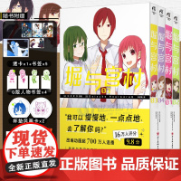 正版 堀与宫村漫画1+2+3+4 套装4册 HERO原著热播动画崛与宫村漫画原作简中文版青春故事日本漫画天闻角川