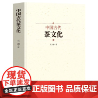 中国古代茶文化 茶叶知识普及茶经全书 茶艺从入门到精通 识茶泡茶品茶中国名茶叶品种常识科普知识大全 茶叶茶文化科普大全书