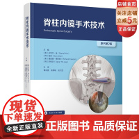 脊柱内镜手术技术 视频配合学习 外科手术图解 临床应用 手术技巧分析 病例分析 北京科学技术