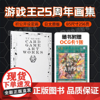 游戏王25周年纪念设定画集 附限定OCG增援卡牌YU‐GI‐OH! CARD GAME ART WORKS闪刀姬 游戏王