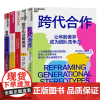 [湛庐店]人才战略系列5册 奈飞文化手册+聪明人的才华战略+数字化战略推演+高潜力人才的5大关键能力+跨代合作 管理学套