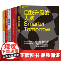 [湛庐店]个人能力提升系列5册 把思考作为习惯+驱动力+自我升级的大脑+细红线模型+绝对掌控 领导力管理套装