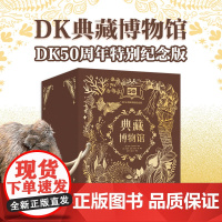 DK典藏博物馆(DK50周年特别纪念版)(全6册) 本霍尔 等著 中信出版社图书 正版