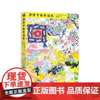 北泽平祐作品集 艺术美术插画画册画集 知名商业插画师北泽平祐的初作品集收录跨越12年超200幅的典藏级作品插画绘画画集欣