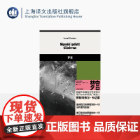 梦宫 [阿尔巴尼亚]伊斯玛依尔·卡达莱 著 高兴 译 首届布克国际文学奖得主 阿尔巴尼亚文学 上海译文出版社 正版