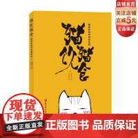 猫饮猫食 猫咪的科学饲养圣经 宠物 喂养 猫科普 宠物营养学 北京科学技术