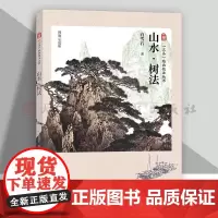 [视频教程]山水树法 三易绘画技法丛书 白雪石著 树枝干叶竹子技法教程写生范例技法详解高清 国画初学者国画绘画美术入门