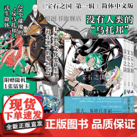 [附赠镭射卡]后浪正版 宝石之国1-3 第一辑 市川春子 动漫原著漫画 奇幻热血剧情动漫 经典日漫书 后浪漫