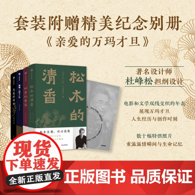 [赠别册]万玛才旦系列4册 如意故事集+松木的清香+故事只讲了一半+乌金的牙齿 万玛才旦著 电影雪豹导演中信出版社图书