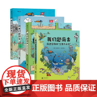 后浪正版 我们赶海去系列任选 海洋生物赶海知识科普 2024亲近母语分级阅读 红树林湿地滩涂博物图画书 科普漫画