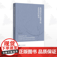 我国现代学徒制中的企业责任研究/李金/浙江大学出版社