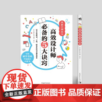 高效设计师的5大诀窍 资深设计师印慈江久多衣写给初学者的平面设计启蒙书 从版式到字体到配色从视觉到装饰艺术平面设计书