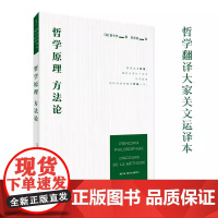 正版新书 崇文学术译丛 西方哲学 哲学原理 方法论 笛卡尔著 关文运译 外国哲学书籍 崇文书局