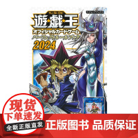 预售[日文原版]游戏王OCG公式完美攻略2024 附OCG卡:召唤女巫 遊戯王OCG パーフェクトルールブック2024