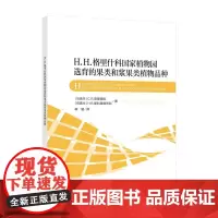 格里什科国家植物园选育的果类和浆果类植物品种本书可作为园艺爱好者农场主果蔬栽培专家以及农业院校相关专业的学生的参考用书