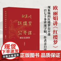 欧红楼梦公开课 二:细论宝黛钗 欧 欧红楼梦公开课系列第二部 红楼梦里的重像 如何解读红楼人物 北京大学店正