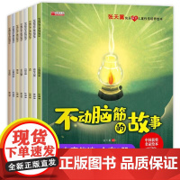 张天翼快乐成长儿童性格培养绘本全套8册 儿童绘本3—6岁幼儿园绘本阅读经典童话睡前故事书4-5岁早教书籍读物三到四五岁