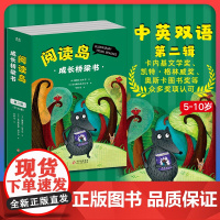 正版阅读岛成长桥梁书第二辑10册 中英双语 阶梯式难度设置 助力孩子自主阅读 彩色插画 哈利·波特系列出版社旗下名家