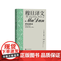 穆旦译文罗宾汉传奇[英]查尔斯·维维安著 穆旦译人民文学出版社