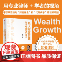 私人财富管理智慧与传承理念 龚乐凡著 中信出版社图书 正版