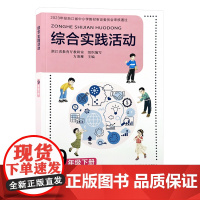 初中综合实践活动 九年级下册 走进社区+成长记忆综合实践活动课程体系构建 中学学生如何开展综合实践活动 多种案例学习拓展