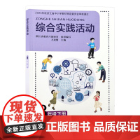 初中综合实践活动 八年级下册 环境保护+红色火种综合实践活动课程体系构建 中学学生如何开展综合实践活动 多种案例学习拓展