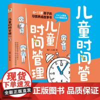 [葛老师]儿童时间管理:30天让孩子学会合理安排学习时间