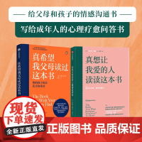 真希望我父母度过这本书+真想让我爱的人读读这本书(套装2册) 菲利帕佩里著 中信出版社图书 正版