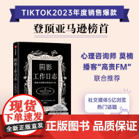 阴影工作日志 凯拉沙欣著 TIKTOK2023年度销售 拥抱并超越你的阴影自我 中信出版社图书 正版