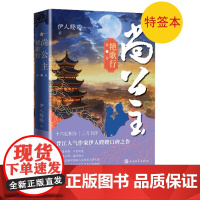 尚公主第一卷艳歌行特签版十几种书中金句随机发货晋江人气作家伊人睽睽口碑之作尚公主为宰相国士无双伊人睽睽人民文学出版社