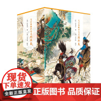 [正版精装]毛宗岗批评本三国演义全3册三国演义精选底本精校全文排版考究便于阅读精品珍藏彩图版带人物关系图四大名著三国演义