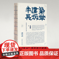 半建筑Ⅱ:日本建筑设计师长坂常设计理念建筑设计空间设计室内设计家具设计环境艺术设计理论教材设计专业师生参考书籍