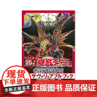 [日文原版]游戏王EX4图鉴 OCG DM 怪兽之决斗卡牌图鉴公式书