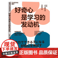 [湛庐店]好奇心是学习的发动机 40项带娃高光技能 孩子的5大能力训练 亲子互动游戏 家庭教育 养育男孩 女孩 提升专注