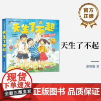 店 天生了不起 儿童自驱力成长绘本 全5册 讲述孩子身边的故事 贴近中国孩子的日常生活 让家长真正理解孩子 兜兜猫 著