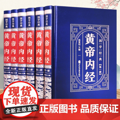 黄帝内经原版正版白话文彩图版完整皇帝内经素问图解四季养生法全书中医书籍大全基础理论入门本草纲目伤寒论神农本草经非徐文兵著