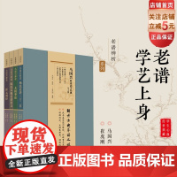 马国兴释读武学经典 全4册 太极拳 传统武术 名人释读 武术经典 北京科学技术