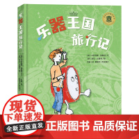 儿童大学科普丛书:乐器王国旅行记