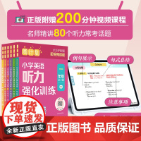 周计划小学英语听力强化训练123456年级小升初全2册全彩护眼版上下册基础知识专项训练