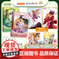 《狐妖小红娘》月红篇 口碑爆棚!殿堂级国风漫画 白日梦之王 白月初×呆萌小狐妖 涂山苏苏 涂山热门红线仙联盟